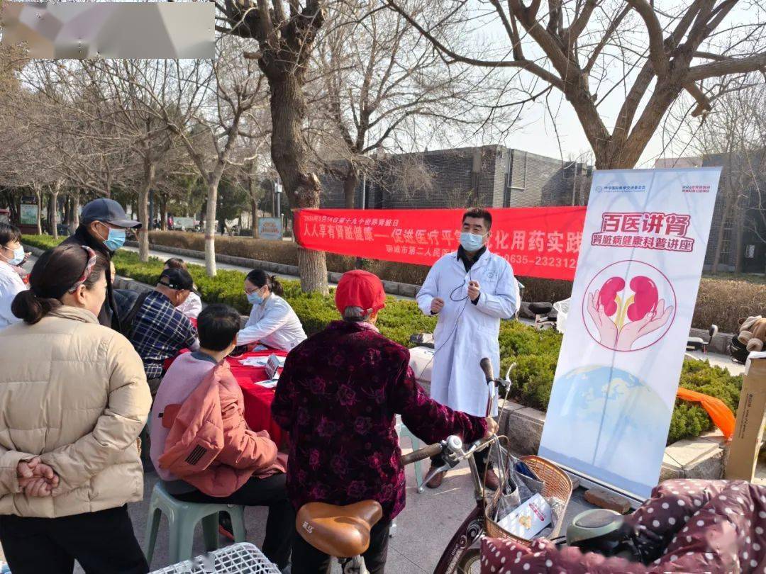 人人享有肾脏健康聊城市二院开展世界肾脏日健康义诊活动