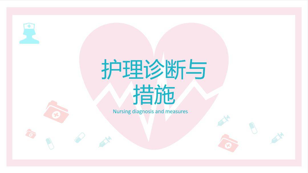 【ppt】产后大出血护理查房_直播_文库_原文