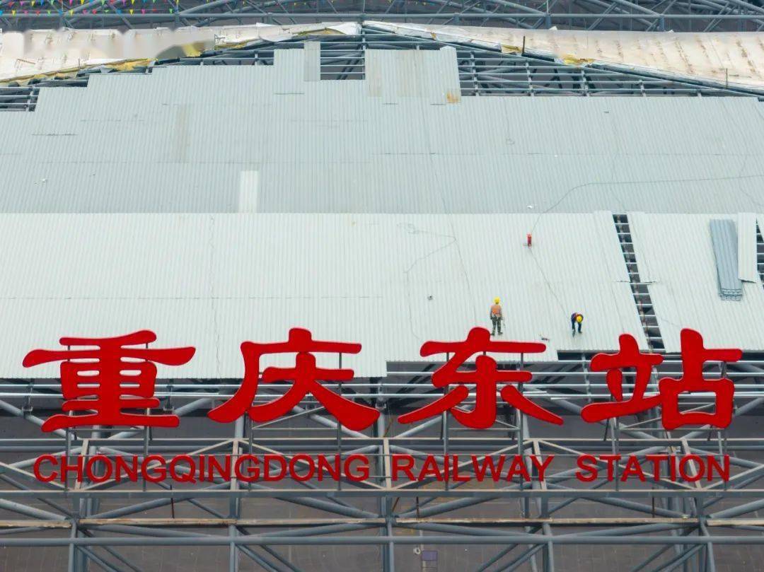 重庆东站铁路综合交通枢纽综合开发招商火热进行中!_核心_融合度_发展