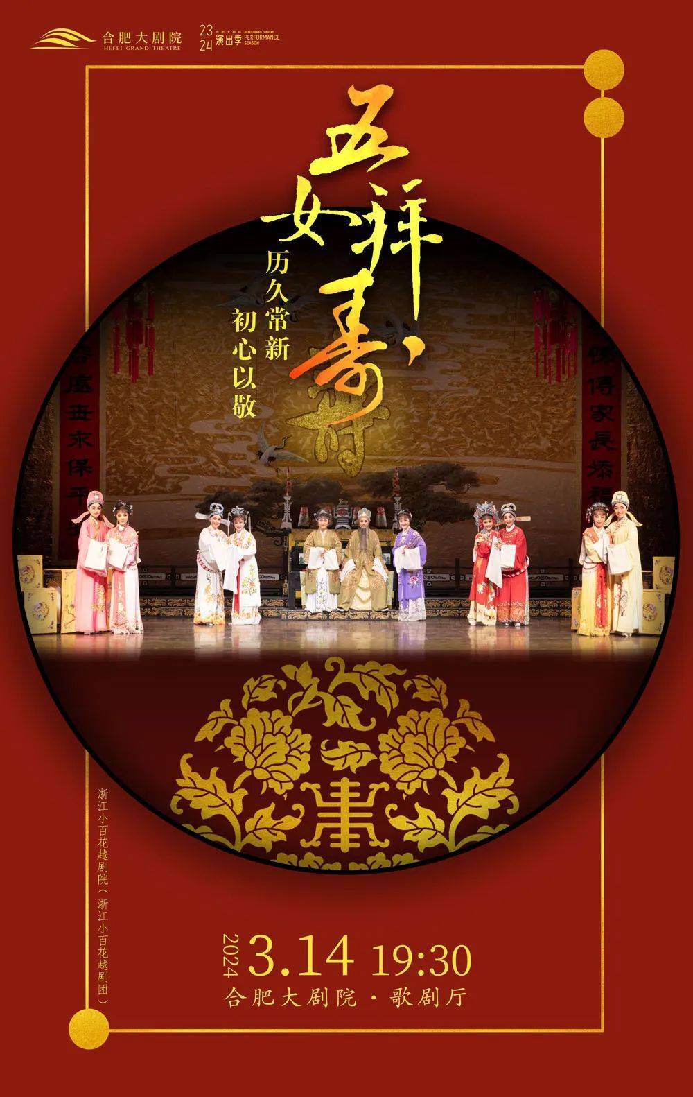 合肥64杭州高速传来新消息五女拜寿今日开演