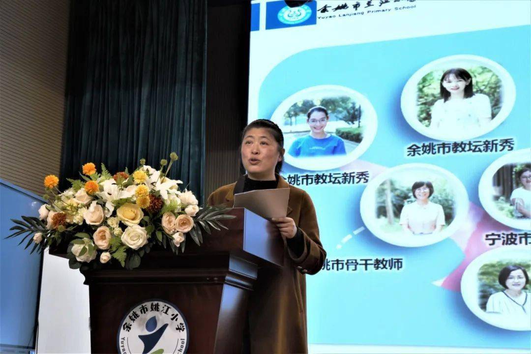 姚江小学英语教研组长,余姚市骨干教师袁芳老师以《立61推61革