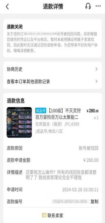 315小周爆料在交易猫买卖游戏账号为何钱号两空