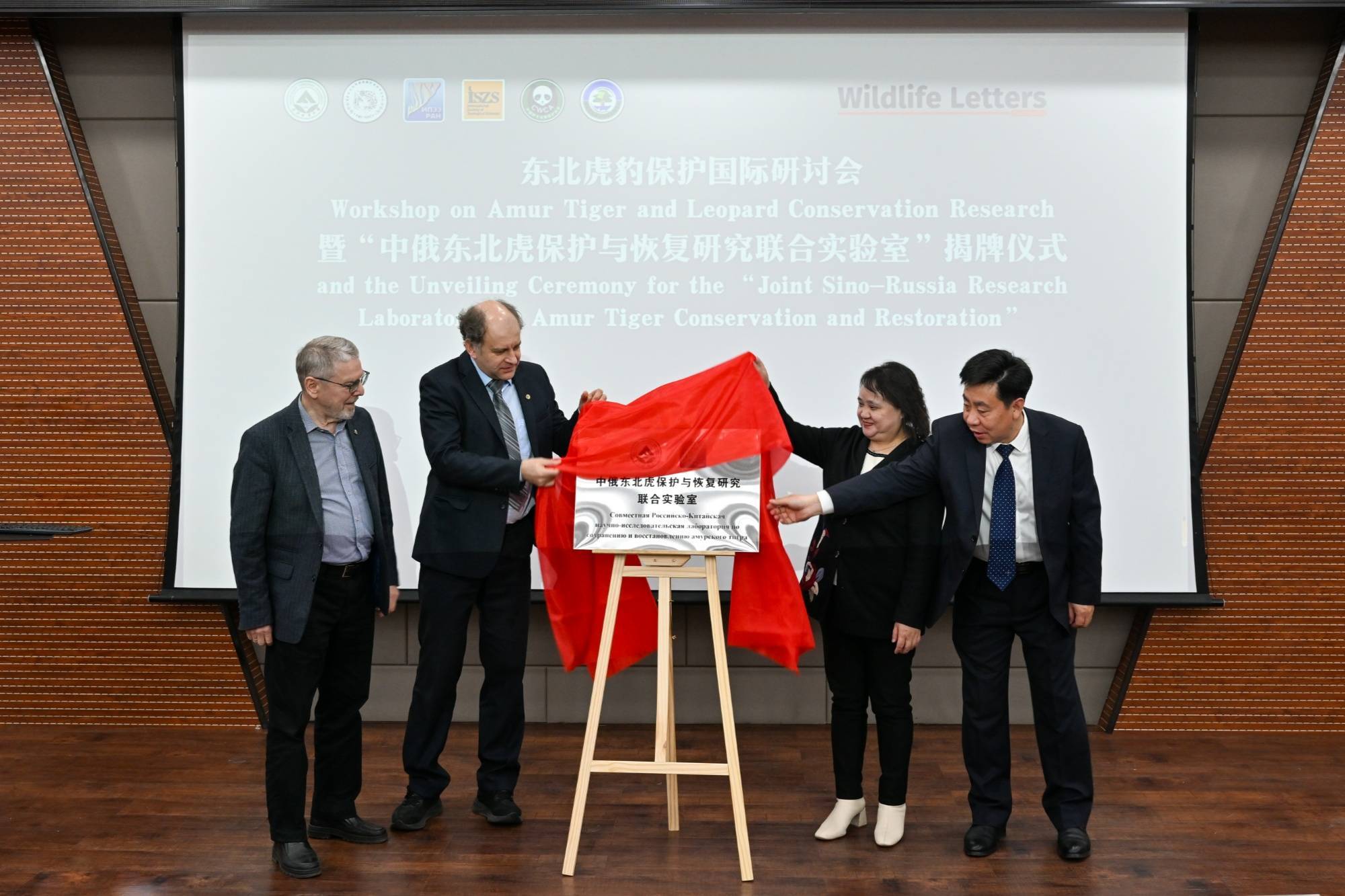 中俄东北虎保护与恢复研究联合实验室揭牌