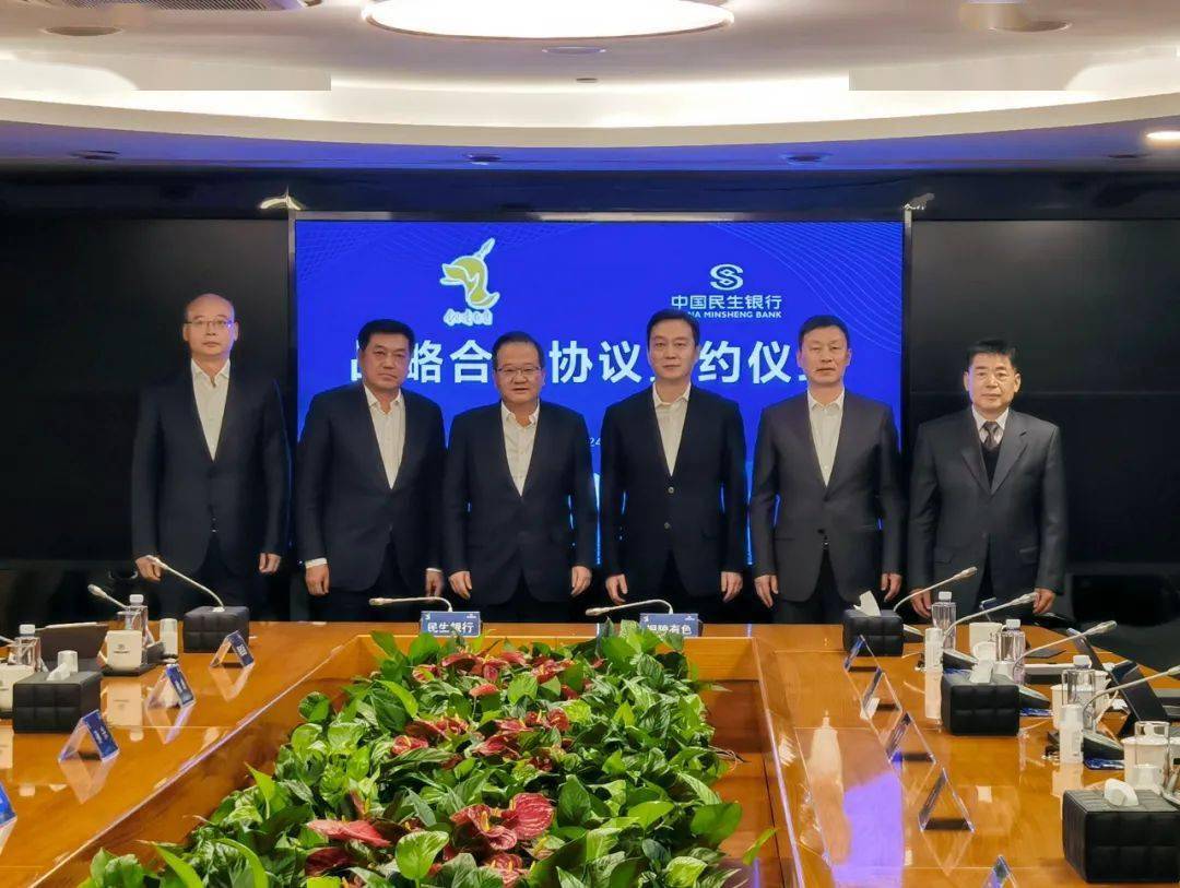 孔涛与中国民生银行董事长高迎欣进行座谈,并见证中国民生银行与铜陵