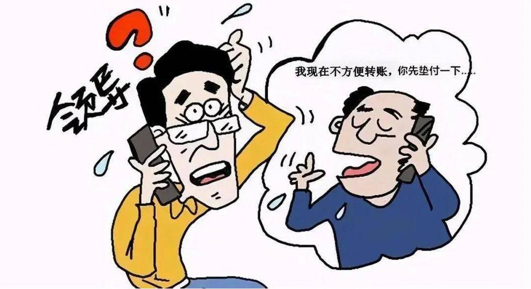 领导喊转账广元一男子被骗10万元