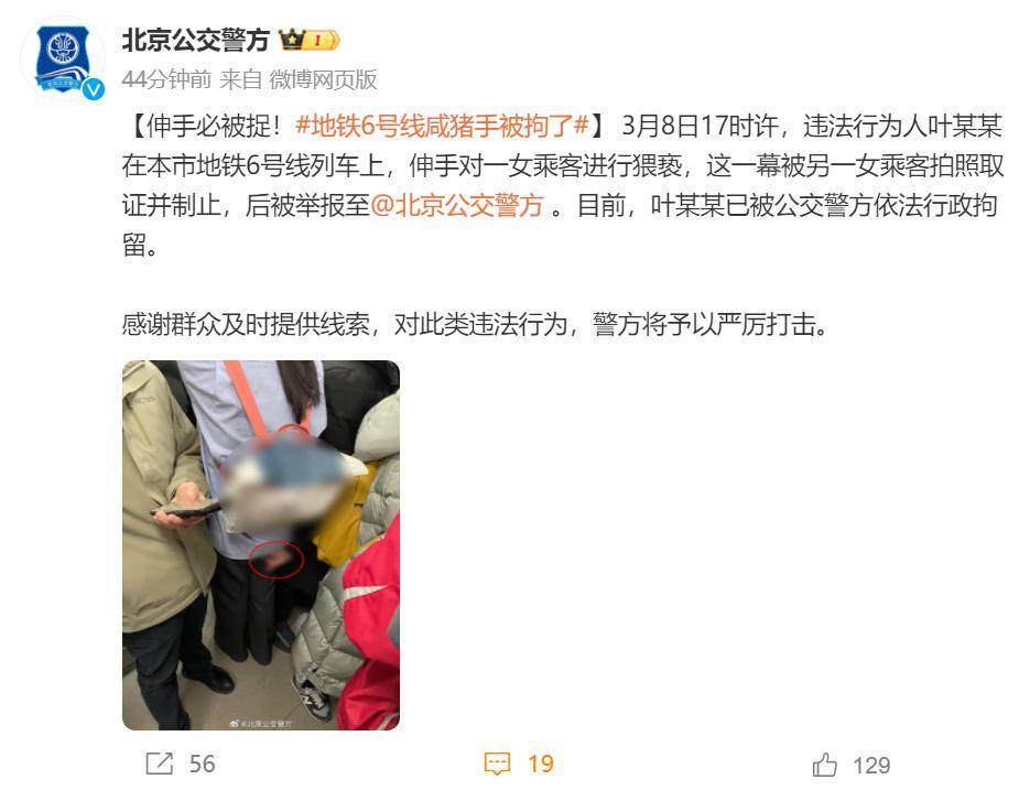 事发地铁6号线内一男子猥亵女乘客