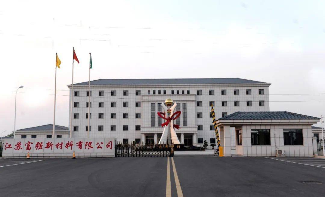 对话江苏富强新材料有限公司董事长王永贵_应急_服务_企业