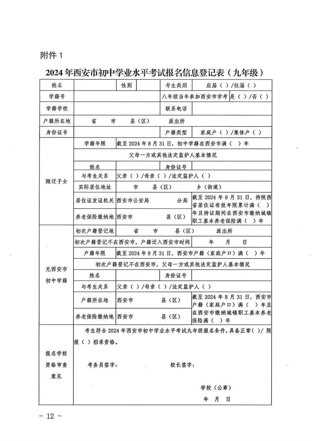 西安中考报名表模板图片