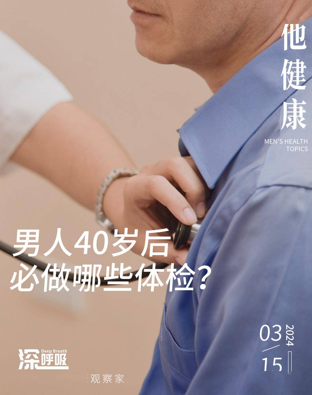 男人过了40岁体检要选哪些项目一文看懂