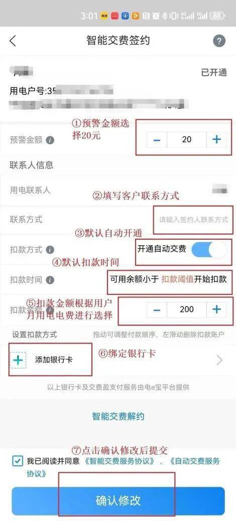 手机交电费soeasy