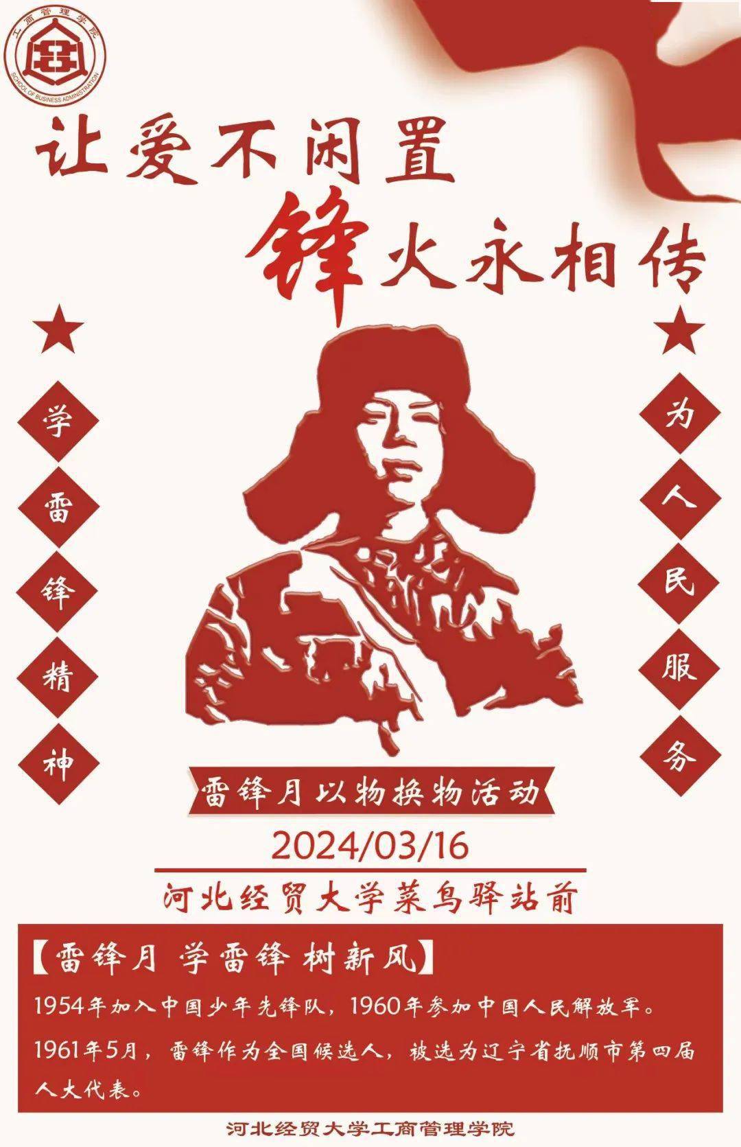活动通知‖"让爱不闲置,锋火永相传"以物换物交换活动来啦!