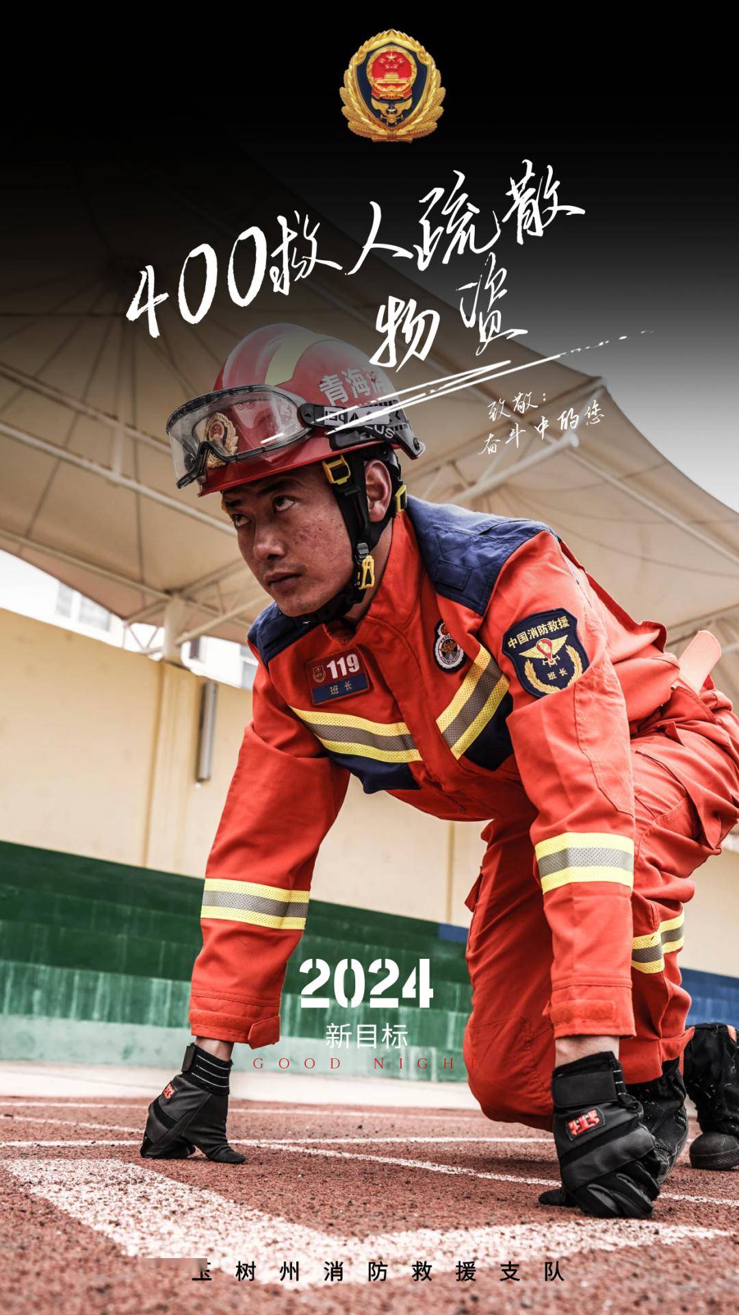 蓝焰勇士丨玉树州消防救援支队春季体能对抗赛圆满闭幕