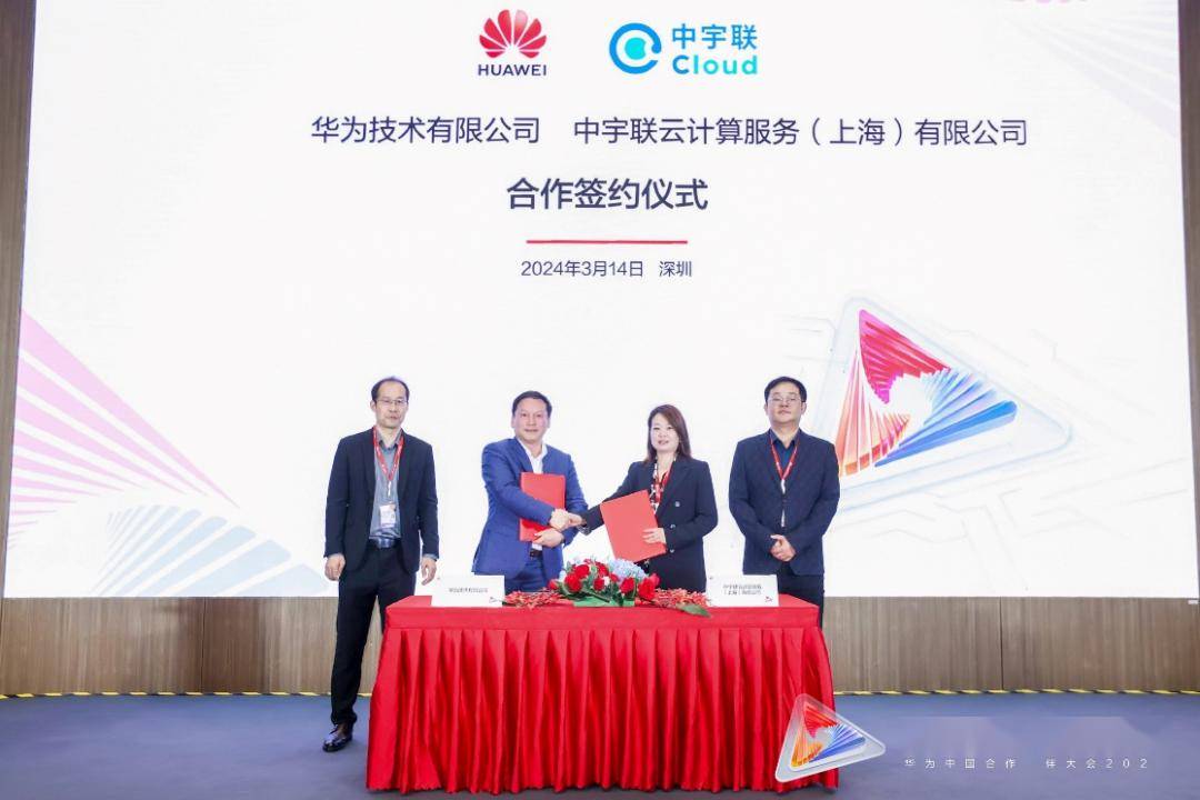 中宇联董事长康俊燕,华为数据通信产品线nce数据通信领域总裁王辉出席