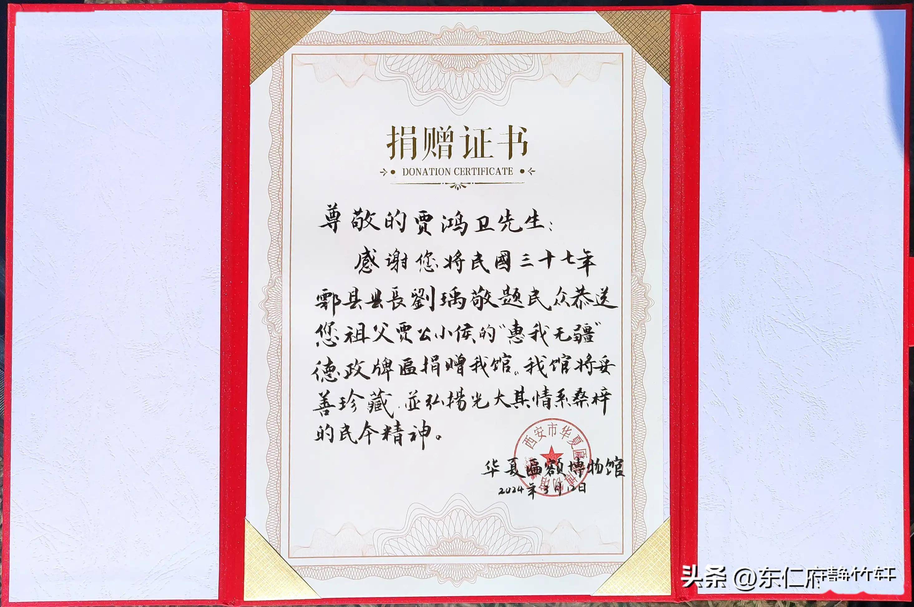 赞鄠邑区余下茶铺东华夏匾额博物馆之贾小侯先生德政匾牌捐赠仪式