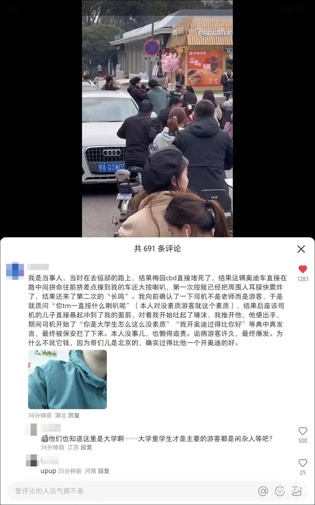 武大学生与入校鸣笛游客大打出手校方回应