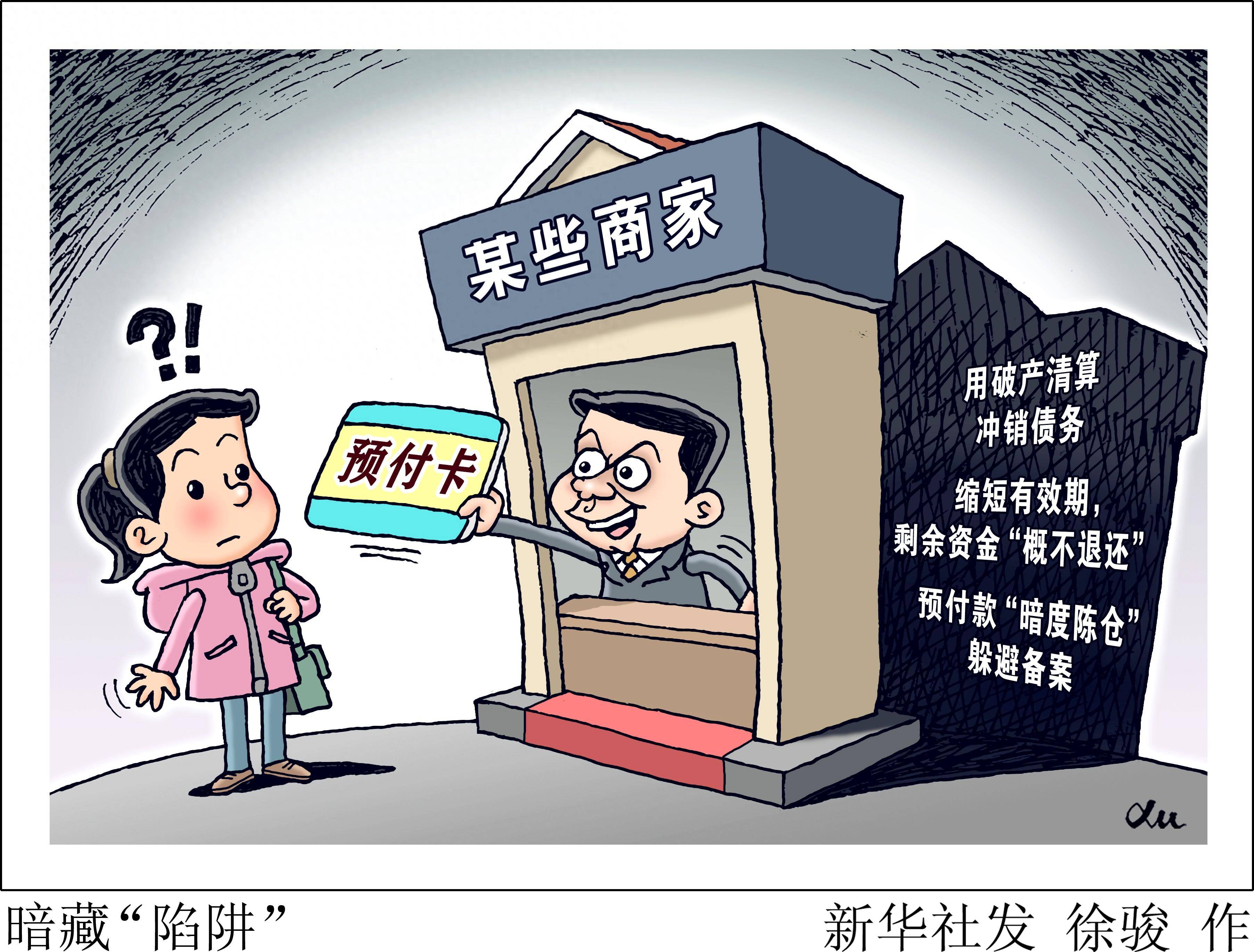 (图表·漫画)新华视点·聚焦315