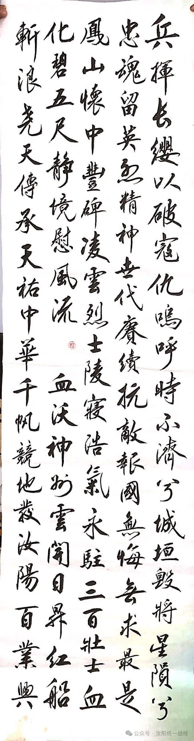 李俊峰 中书协会员 书法作品 《中华民族一家亲 同心共筑中国梦》韩栓