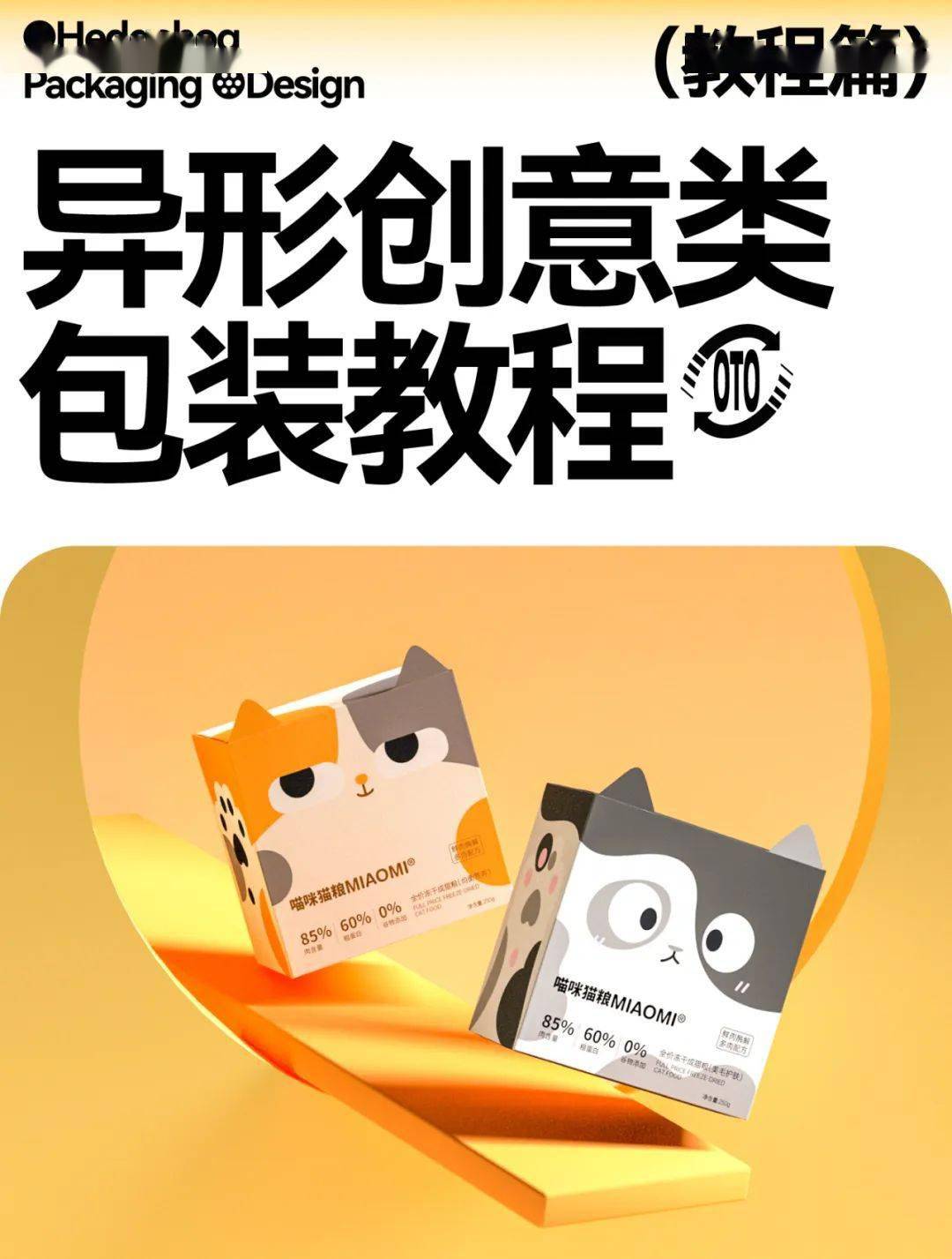 5种超实用的包装设计小教程