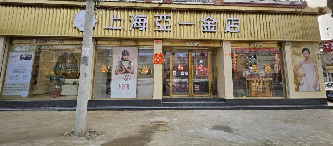 上海亚一金店八千总店携手梦祥银支持315打假