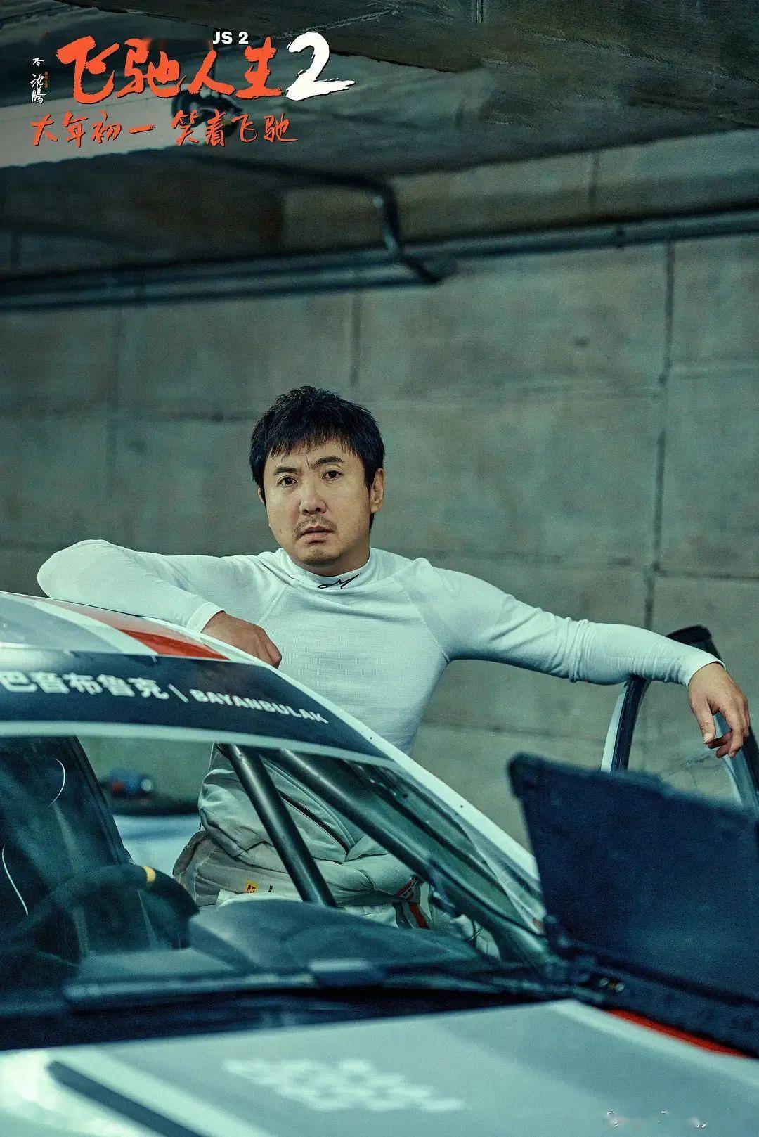 《飞驰人生2》沈腾飙车成功的秘密,都在这里!_赵学昊_拉力赛_辛地