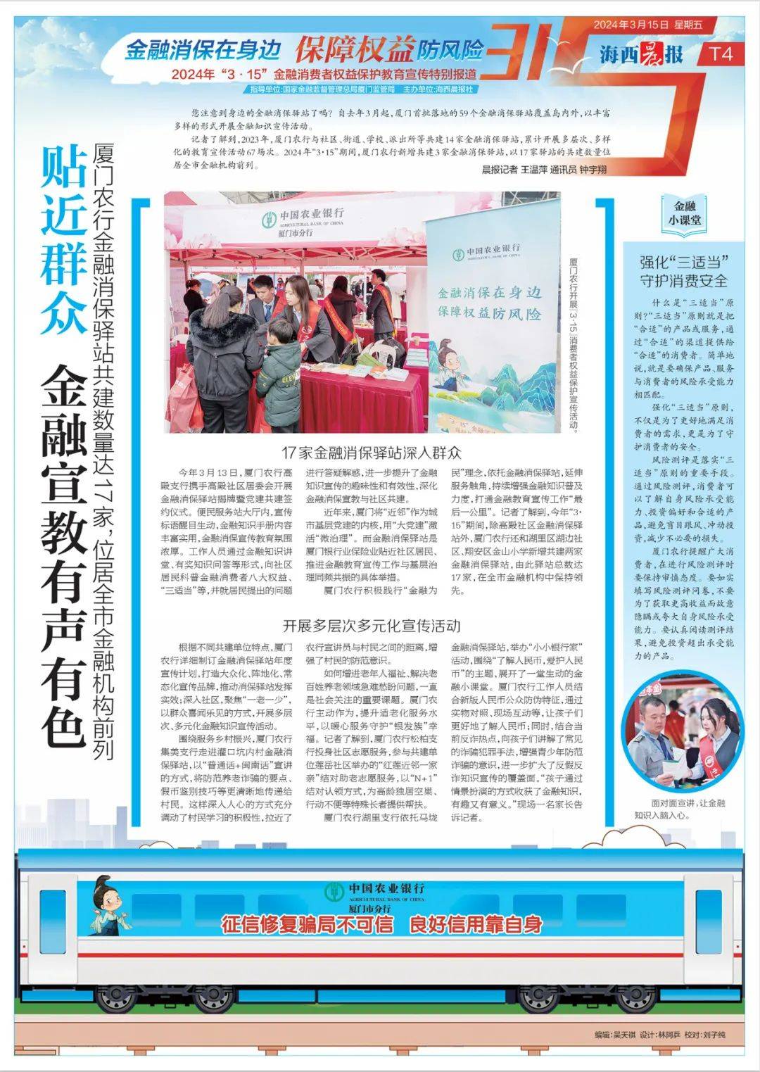  权益保护教育宣传特别报道"3·15"金融消费者海西晨报社也同步推出了