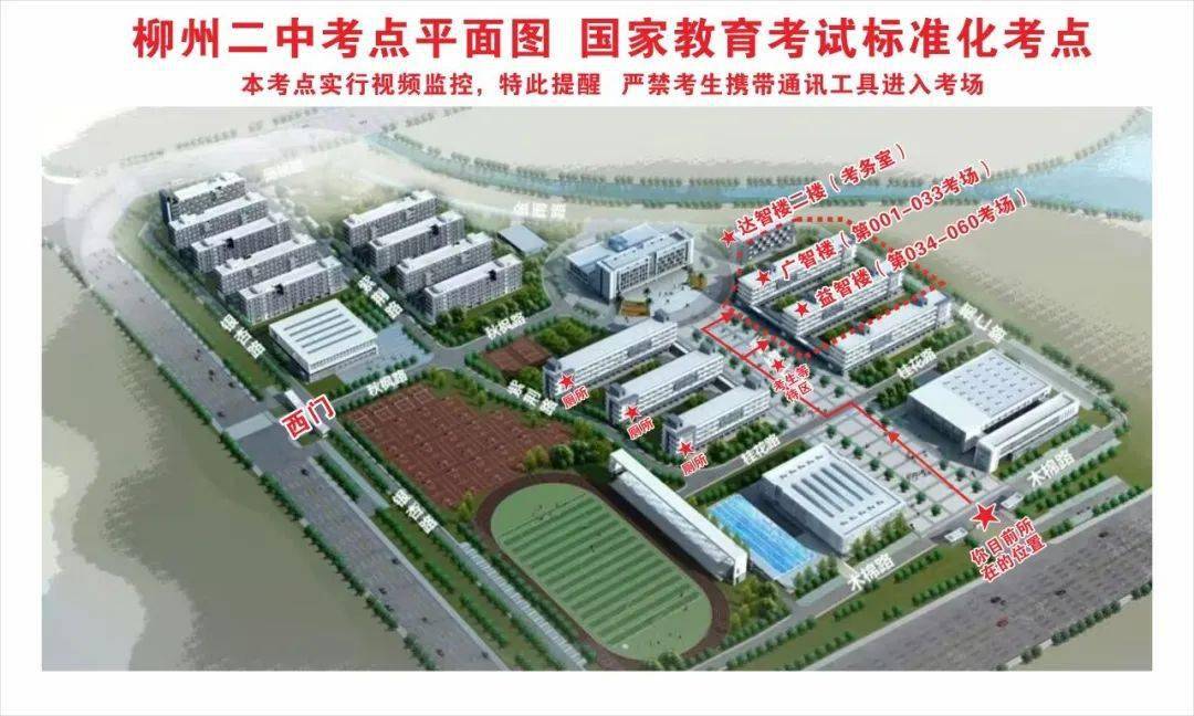 柳州市第一中学考场安排:考点地址:柳州市高新五路26号3.