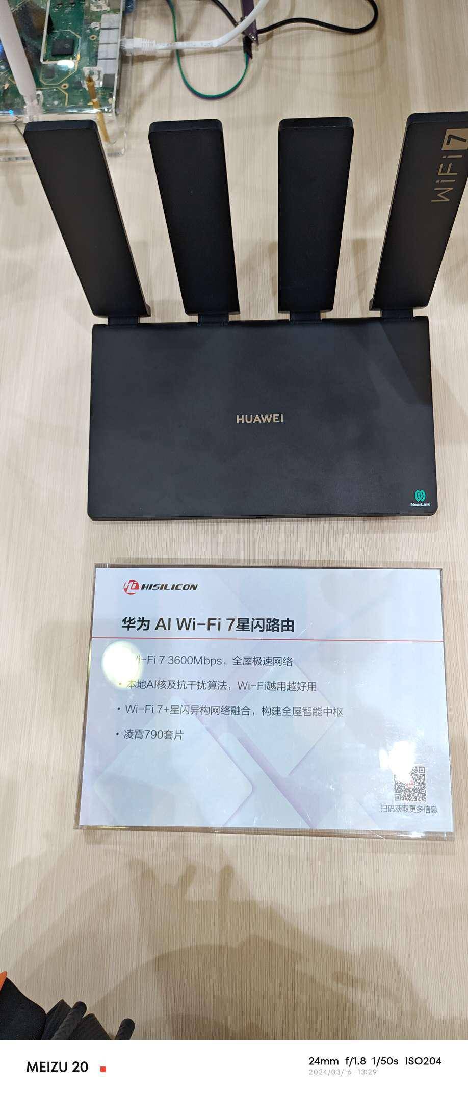 华为展示aiwifi7星闪路由器搭载凌霄790套片速率3600mbps