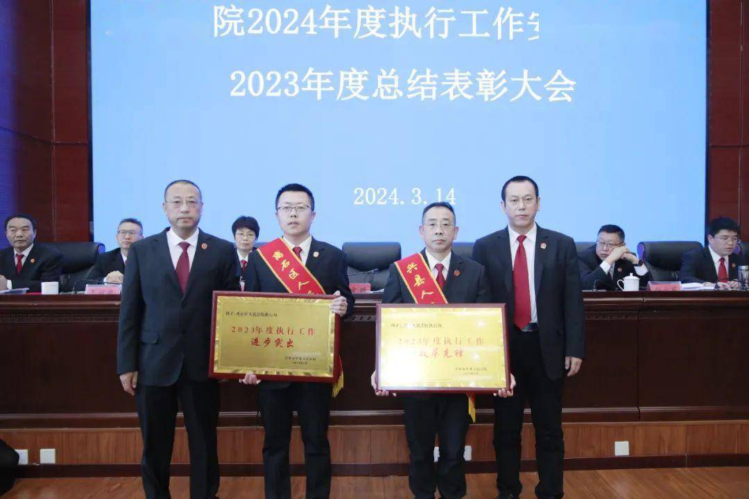 总结表彰谋新务实吕梁法院执行再出发
