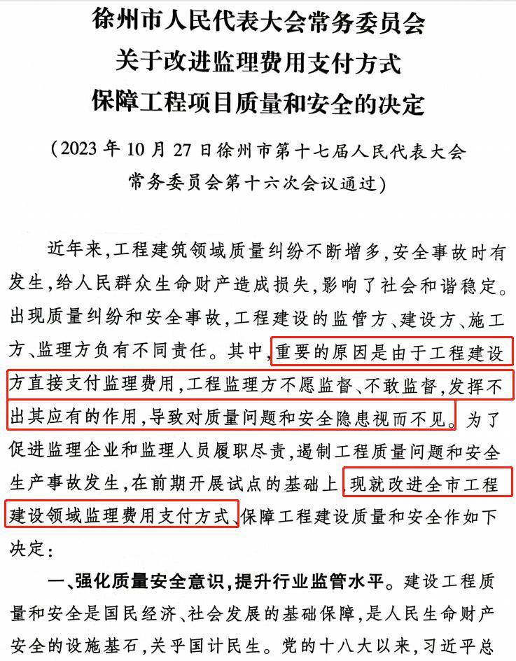 支付情況,建設單位是否單獨列支,並按照施工合同約定予以及時足額支付