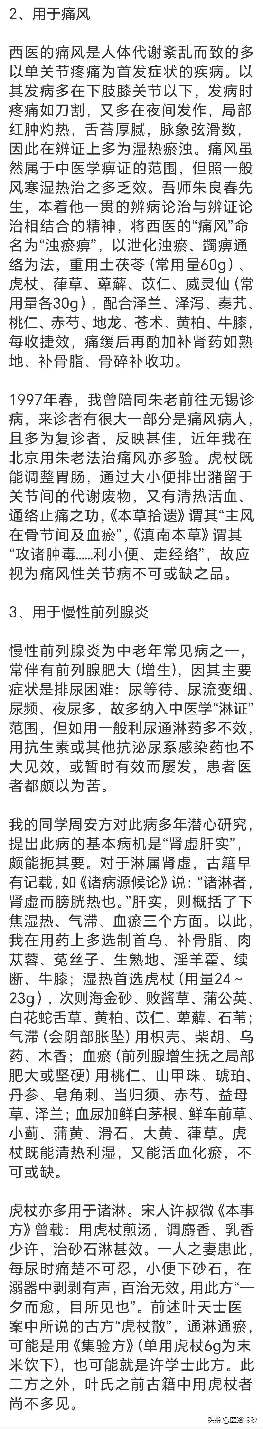虎杖之奇迹叶天士的失落药方重获新生