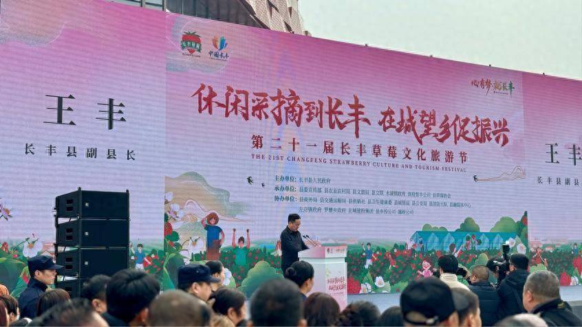 共创莓好第二十一届长丰草莓文化旅游节开幕