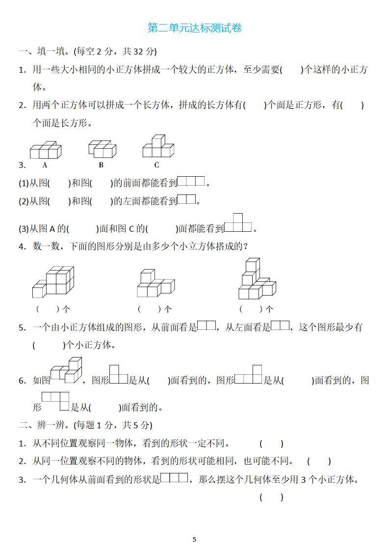 四年级数学下册 第二单元检测卷4套 答案