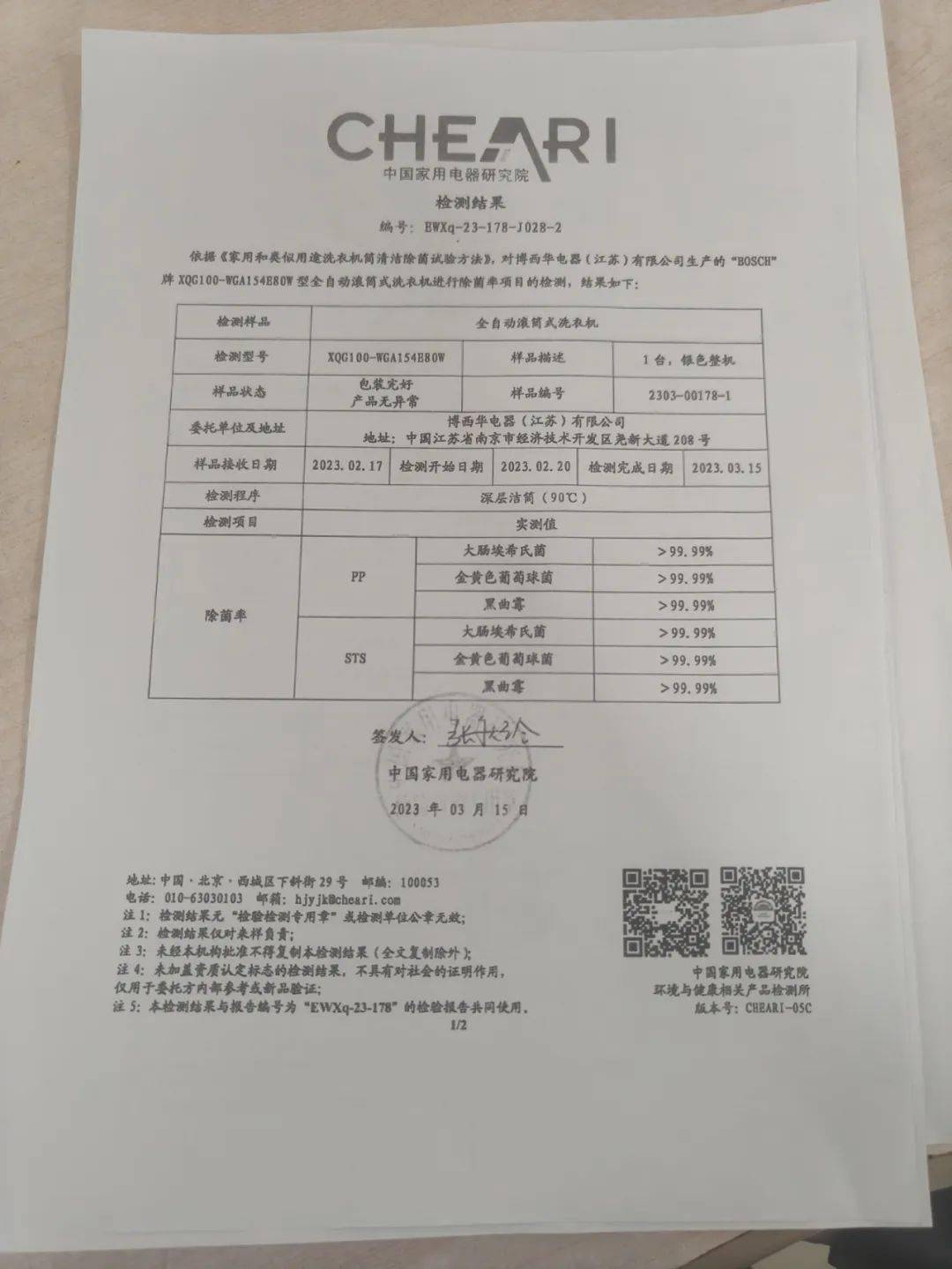 呼市中山路东鸽电器城内德国博世冰箱涉嫌夸大除菌效果_检测_报告