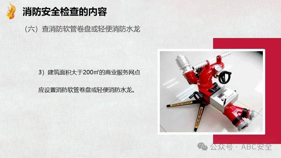 消防安全检查知识要点及隐患图册ppt