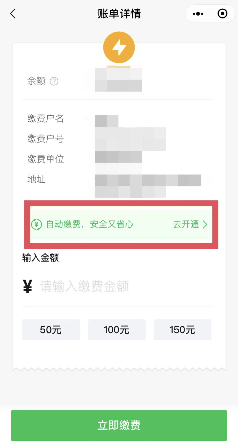 华安电费智能交费开启今后这样交