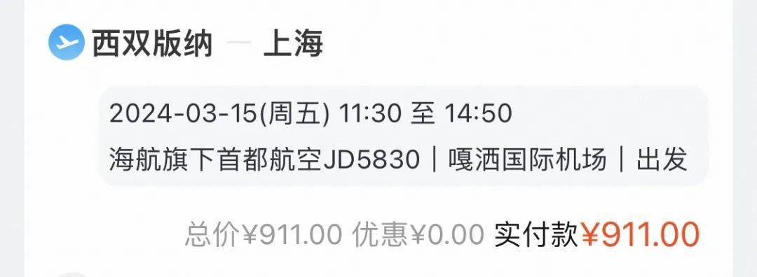 毕竟去上海的机票只需要900,而去杭州的高铁只需要70块.