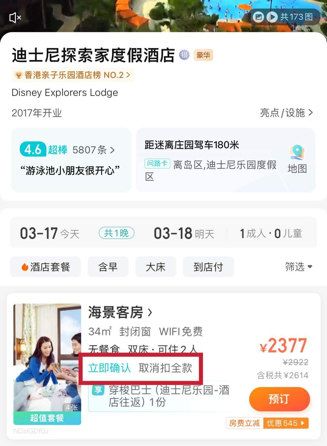 酒店预订后不可取消？律师：无效条款！(图3)