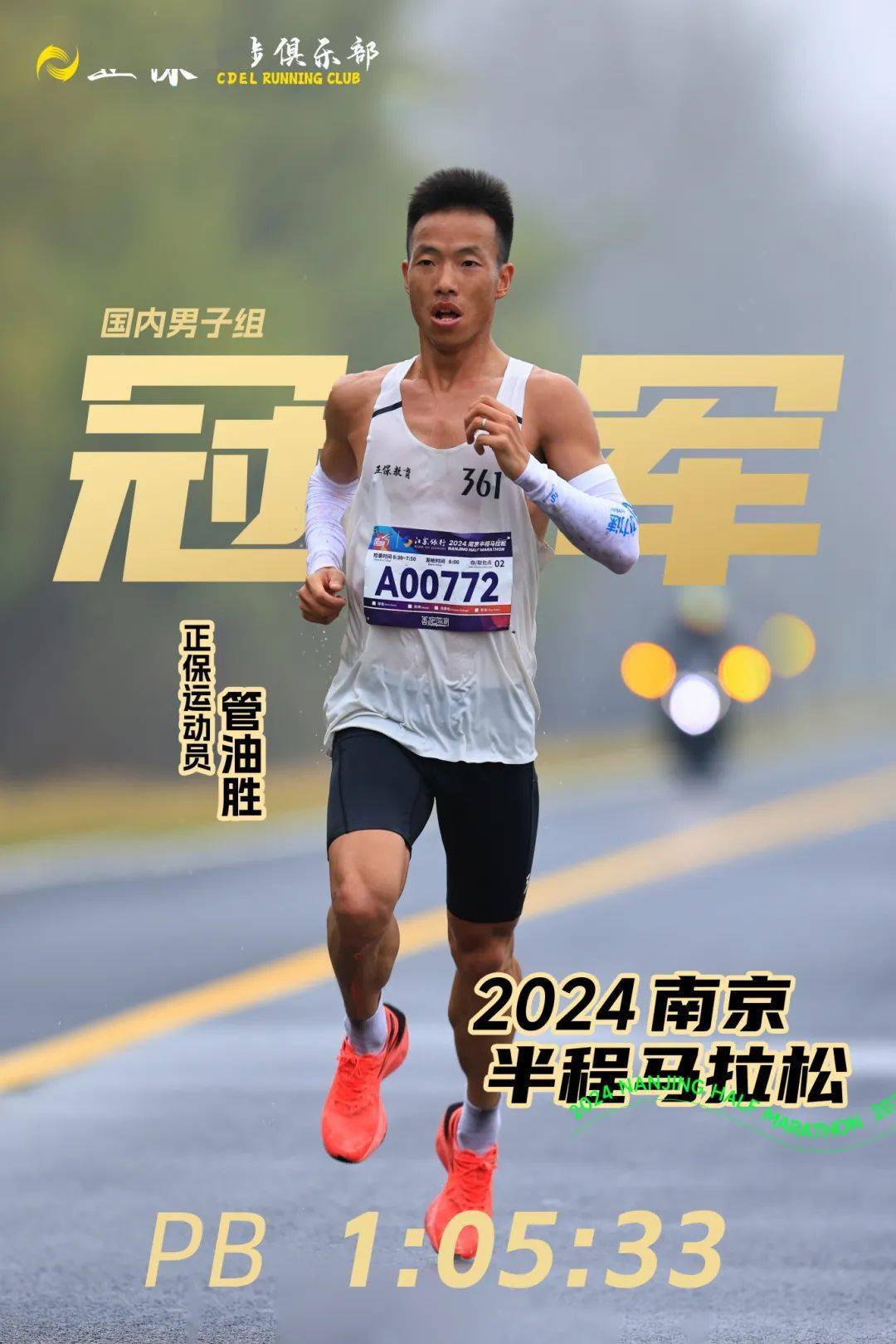 赛事喜报本月三赛三冠正保管油胜再破个人pb