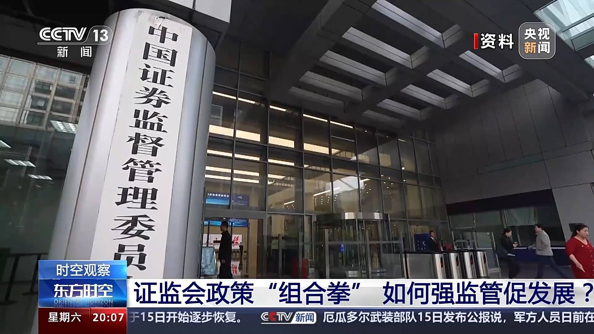 政策“组合拳”持续发力 推动上市公司高质量发展