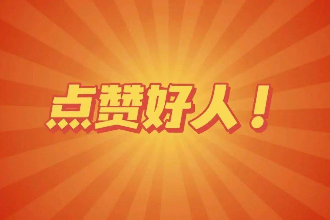 2024年第一季度"中国好人榜"点赞评议开始啦,南安的快递小哥洪成木