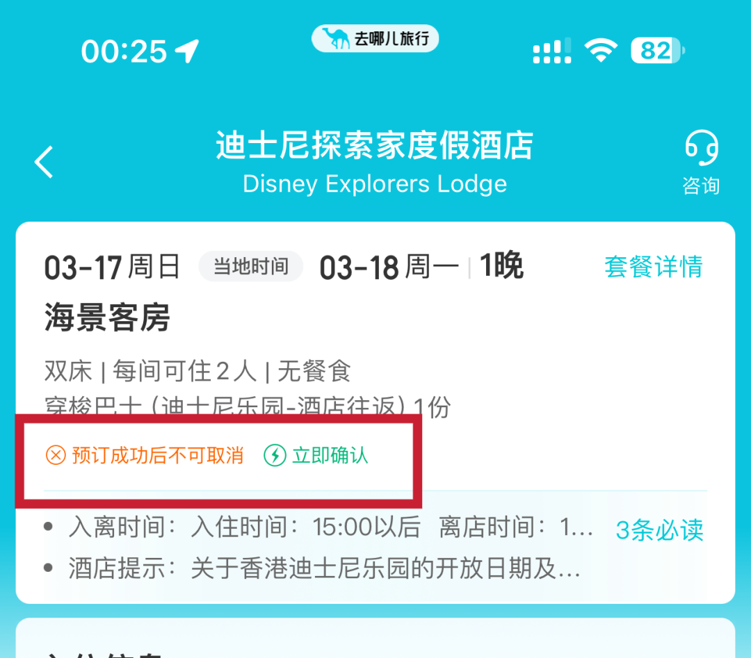 酒店预订后不可取消？律师：无效条款！(图4)