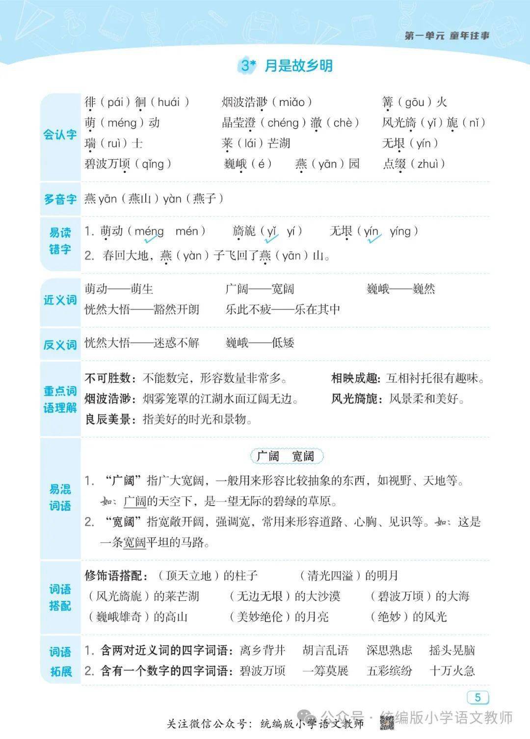 2024春五下语文:课堂重点笔记