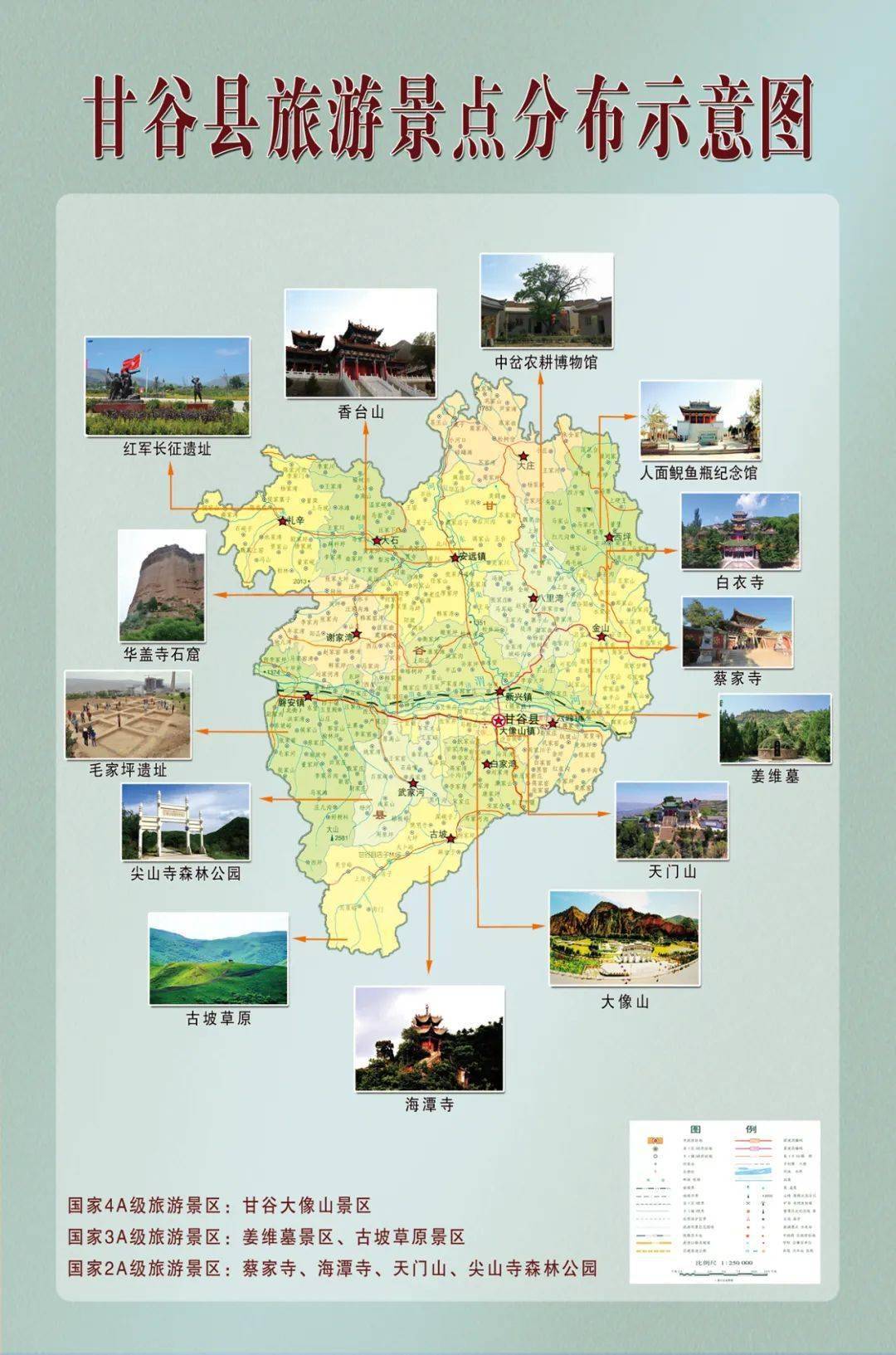 甘谷地图图片图片
