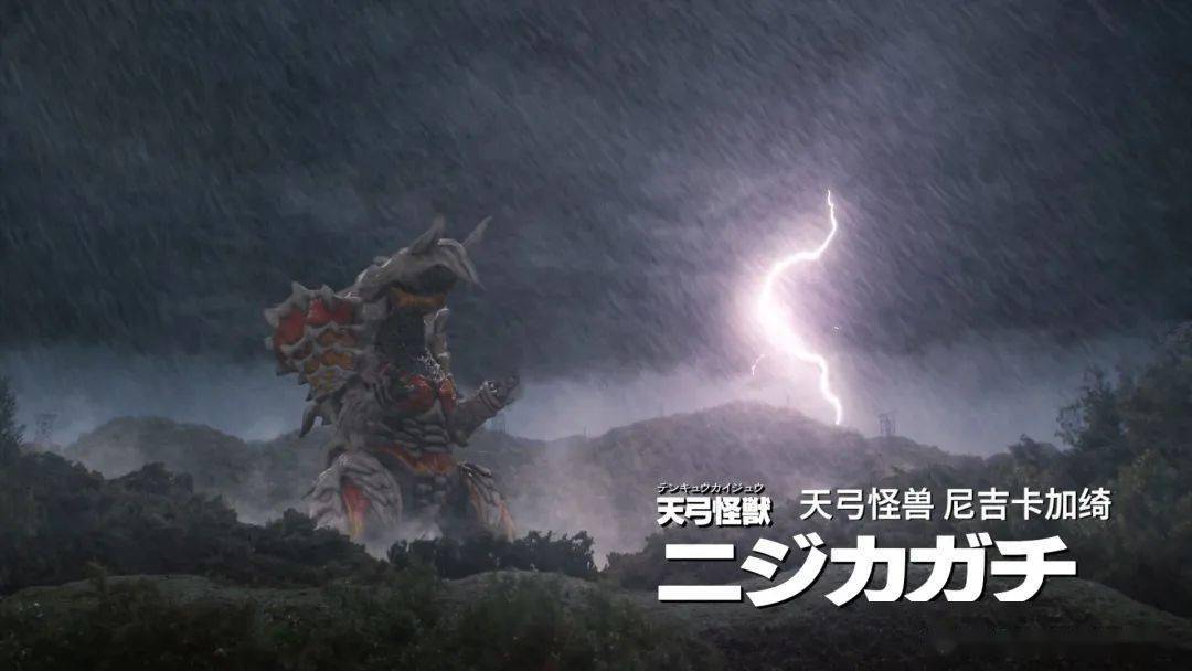 【怪兽百科】天弓怪兽 尼吉卡加绮_布莱泽奥特曼_尾巴_形状