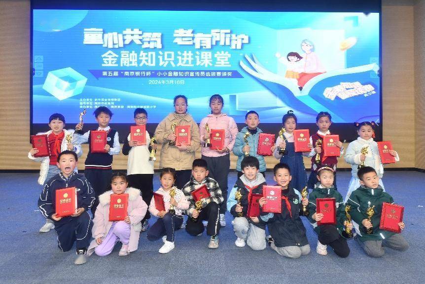 第五届小小金融知识宣传员选拔赛圆满落幕青少年金融素