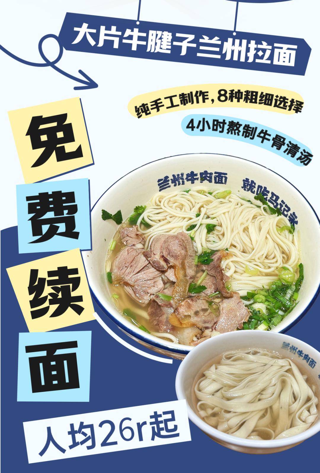 到底是什么店可以无限续面吃到撑