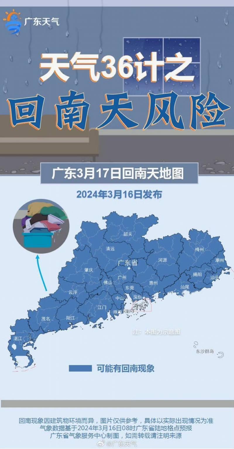 具体天气预报显示为,3月17日,粤北和肇庆市县多云到阴天,有(轻)雾和