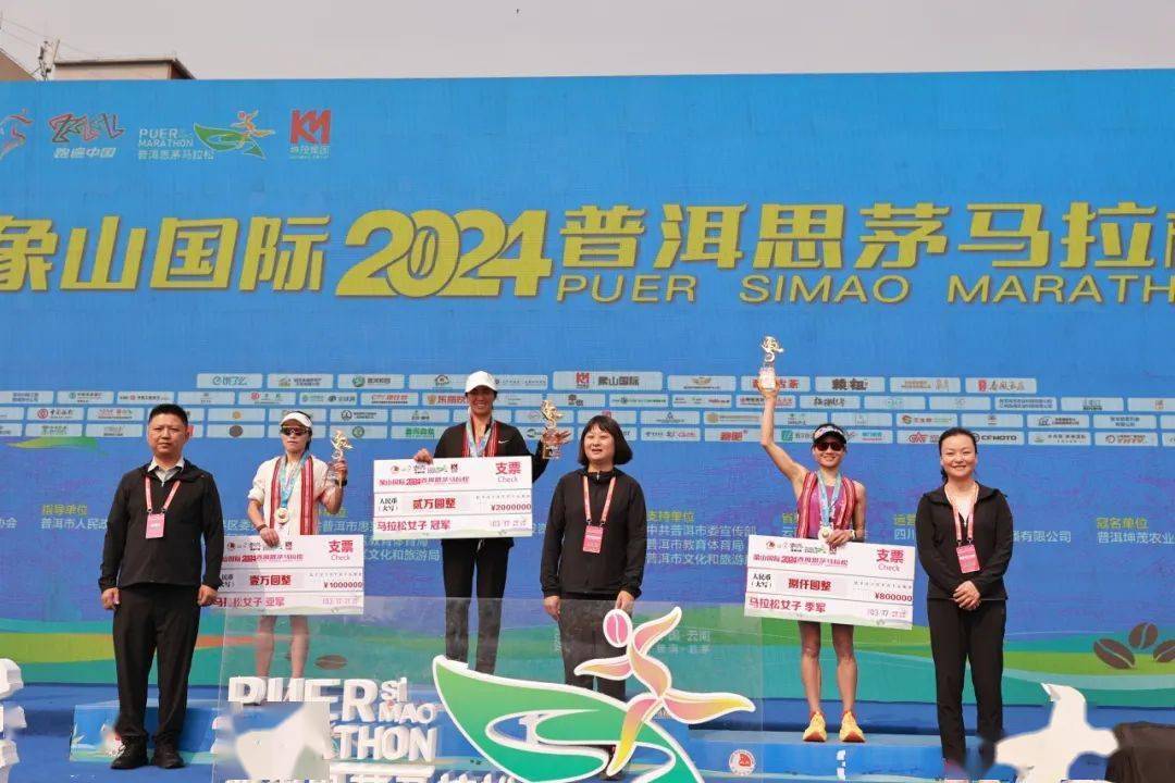 万人重走茶马古道象山国际2024普洱思茅马拉松活力开跑