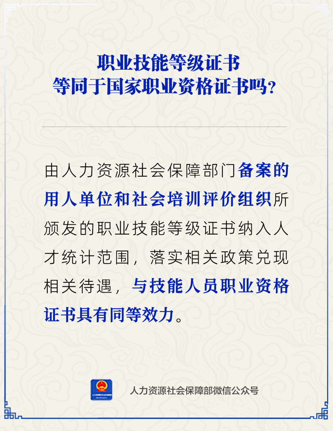 职业技能等级证书和职业资格证书效力相同吗?