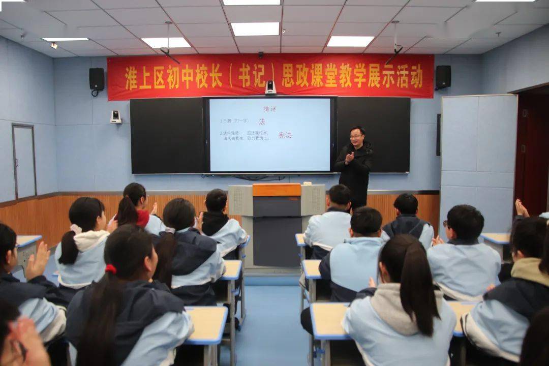 区教体局组织开展初中校长书记思政课堂教学展示活动